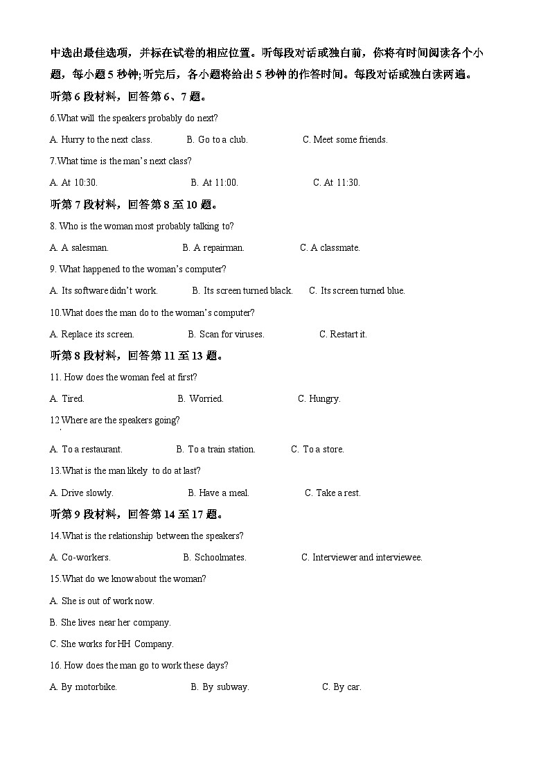 精品解析：湖南省永州市2022-2023学年高一下学期期末统一检测英语试题（解析版）第2页
