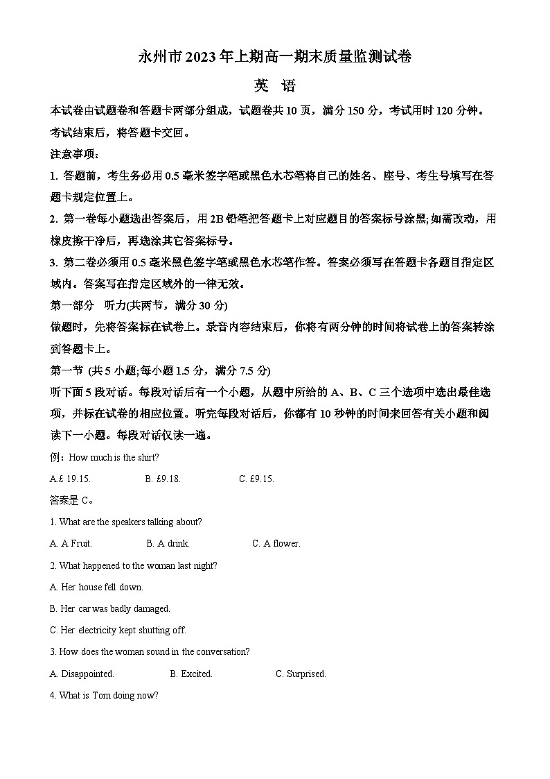 精品解析：湖南省永州市2022-2023学年高一下学期期末质量监测英语试题 （原卷版）第1页