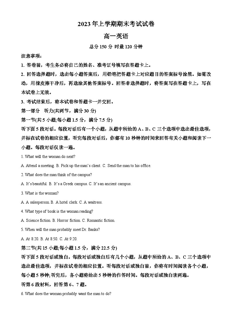 精品解析：湖南省邵阳市2022-2023学年高一下学期期末联考英语试题（解析版）第1页