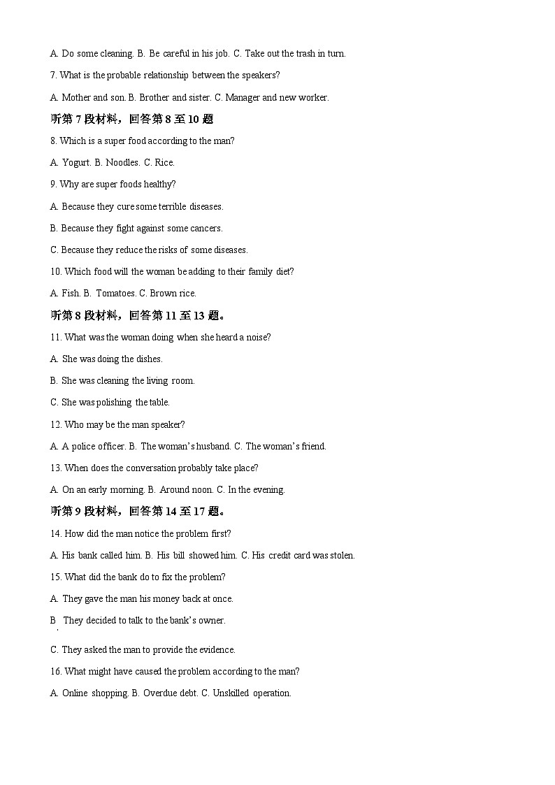 精品解析：湖南省邵阳市2022-2023学年高一下学期期末联考英语试题（解析版）第2页