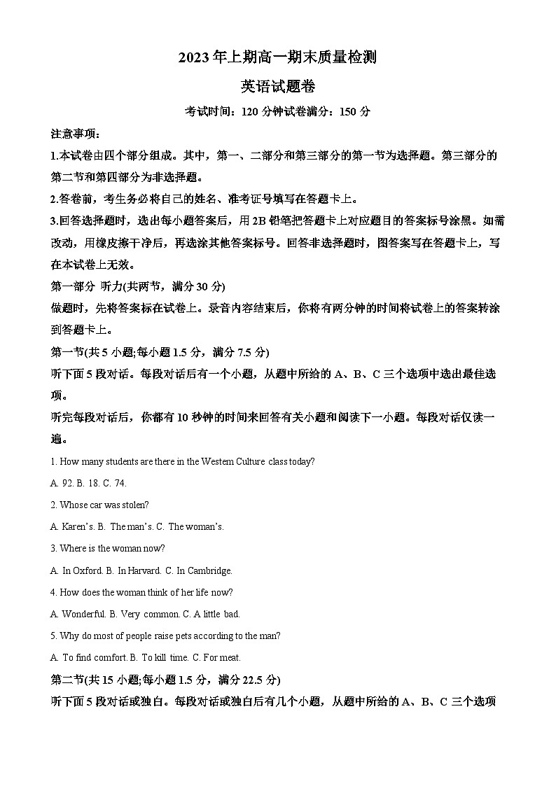 精品解析：湖南省邵阳市新邵县2022-2023学年高一下学期期末考试英语试题（原卷版）第1页
