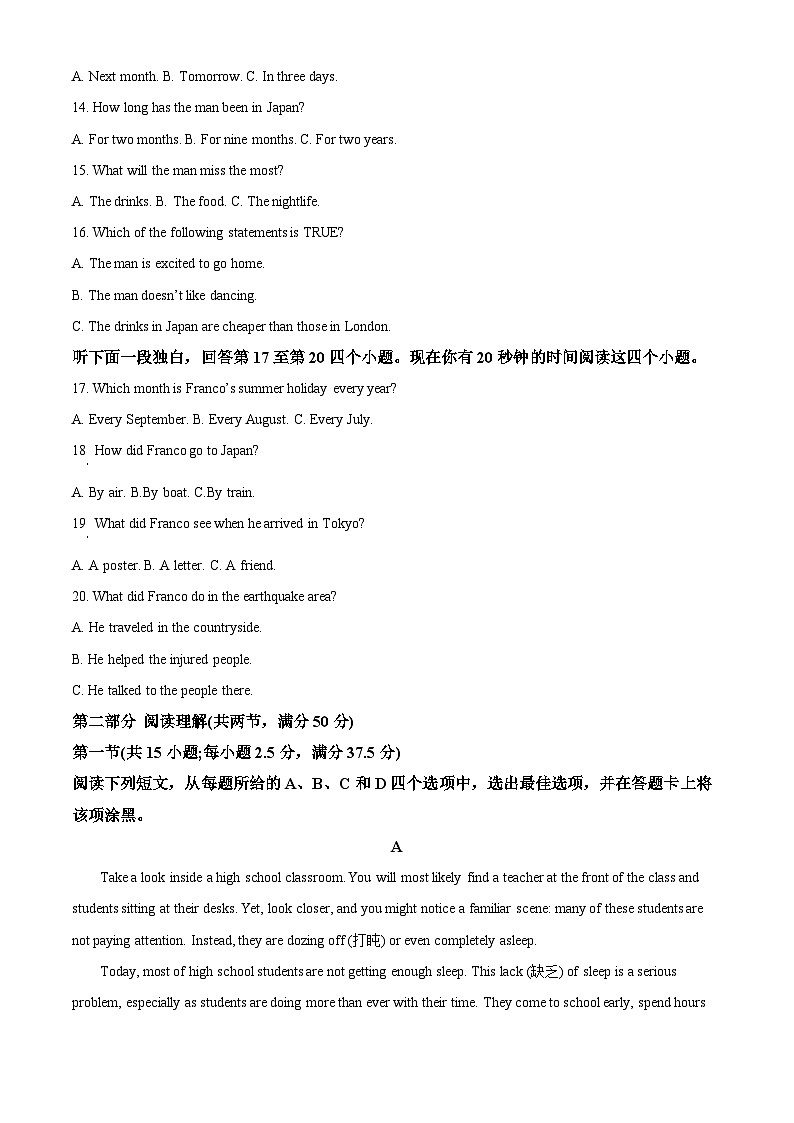 精品解析：湖南省邵阳市新邵县2022-2023学年高一下学期期末考试英语试题（原卷版）第3页