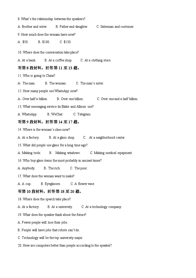 精品解析：湖南省邵阳市第二中学2022-2023学年高一下学期期末考试英语试题（原卷版）第2页