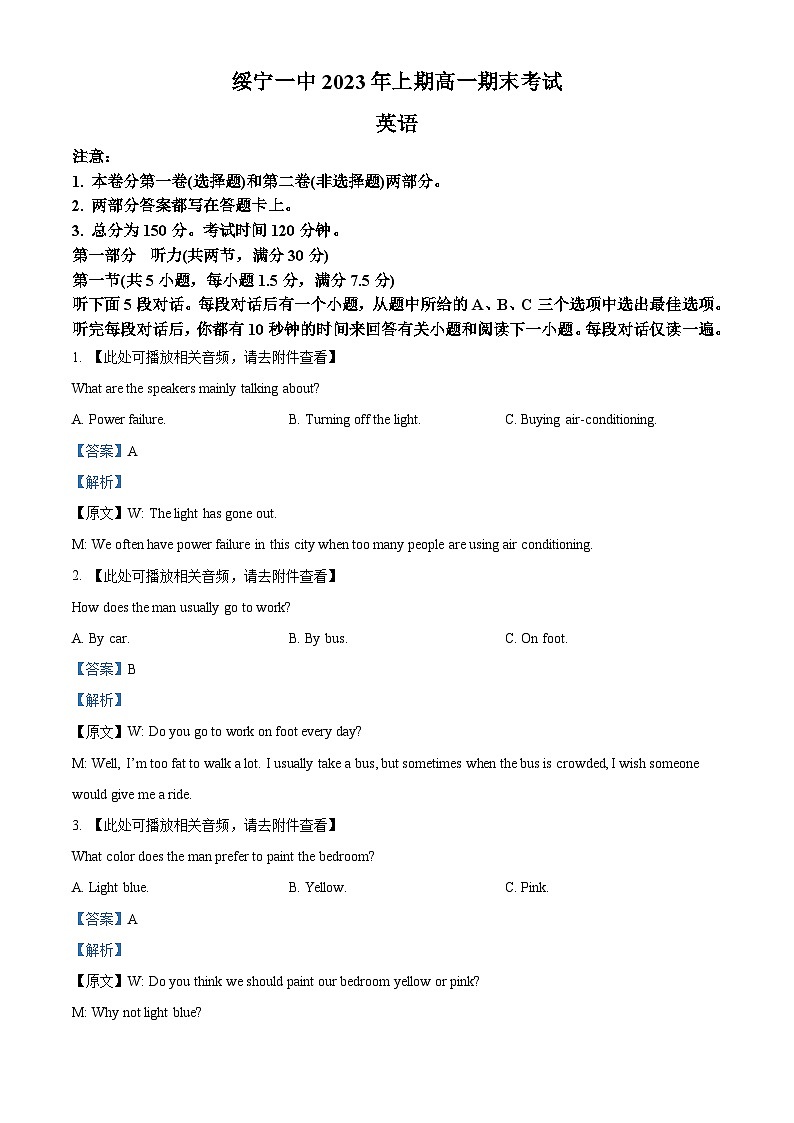 精品解析：湖南省邵阳市绥宁县第一中2022-2023学年高一下学期期末考试英语试题（解析版）第1页