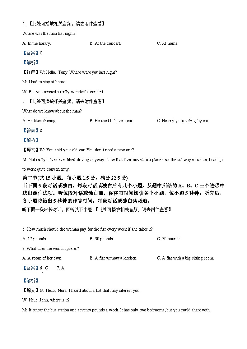 精品解析：湖南省邵阳市绥宁县第一中2022-2023学年高一下学期期末考试英语试题（解析版）第2页