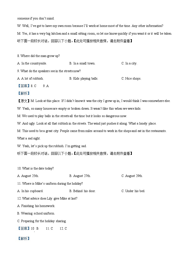 精品解析：湖南省邵阳市绥宁县第一中2022-2023学年高一下学期期末考试英语试题（解析版）第3页