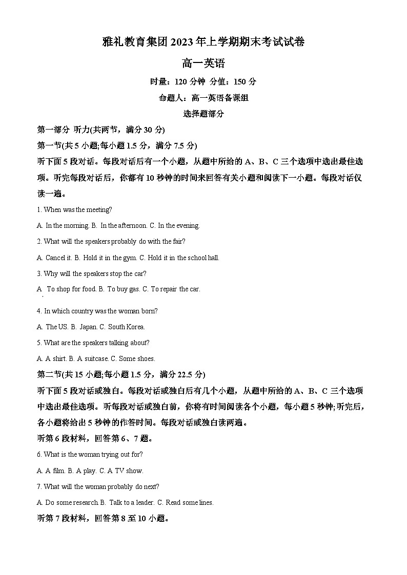 精品解析：湖南省长沙市雅礼中学2022-2023学年高一下学期期末考试英语试题（原卷版）第1页
