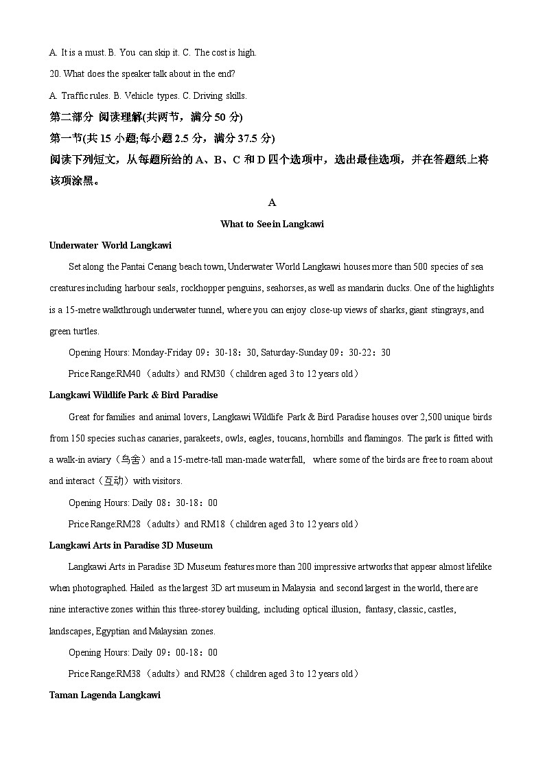 精品解析：湖南省长沙市雅礼中学2022-2023学年高一下学期期末考试英语试题（原卷版）第3页