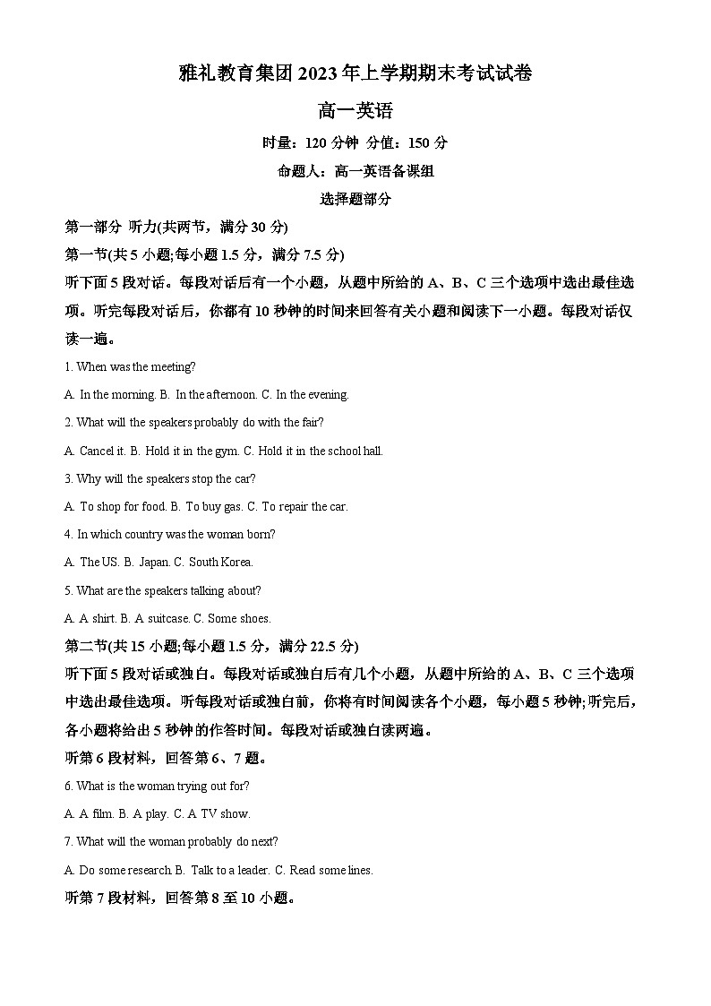 精品解析：湖南省长沙市雅礼中学2022-2023学年高一下学期期末考试英语试题（解析版）第1页