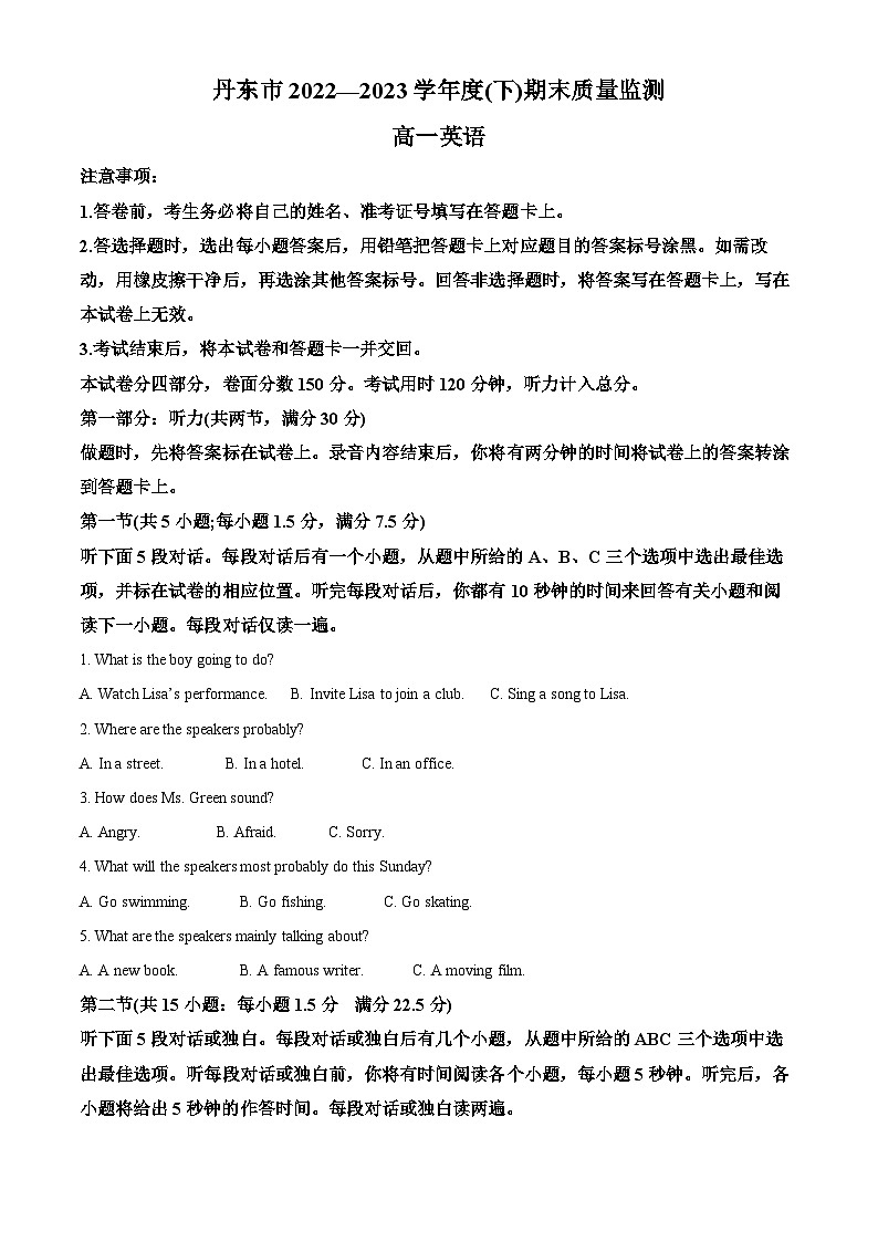 精品解析：辽宁省丹东市2022-2023学年高一下学期期末考试英语试题（原卷版）第1页