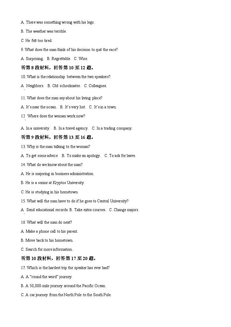 精品解析：辽宁省六校协作体2022-2023学年高一下学期期末考试英语试题（原卷版）第2页