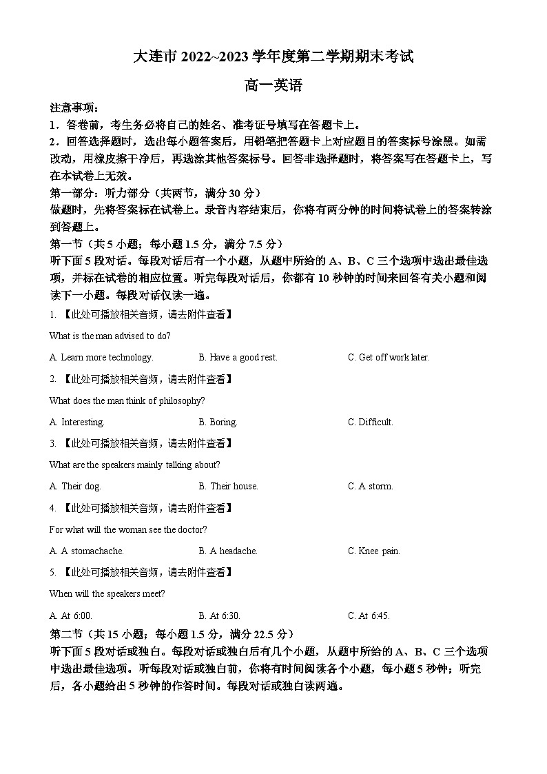 精品解析：辽宁省大连市2022-2023学年高一下学期期末考试英语试题（原卷版）第1页