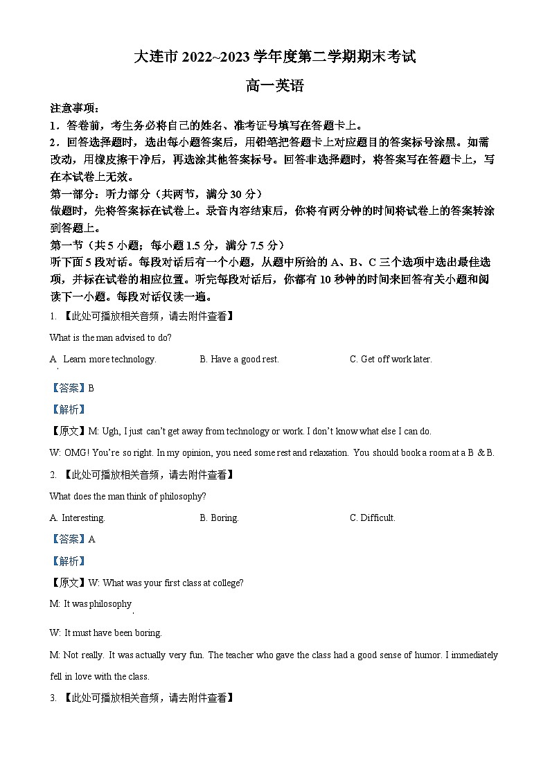 精品解析：辽宁省大连市2022-2023学年高一下学期期末考试英语试题（解析版）第1页
