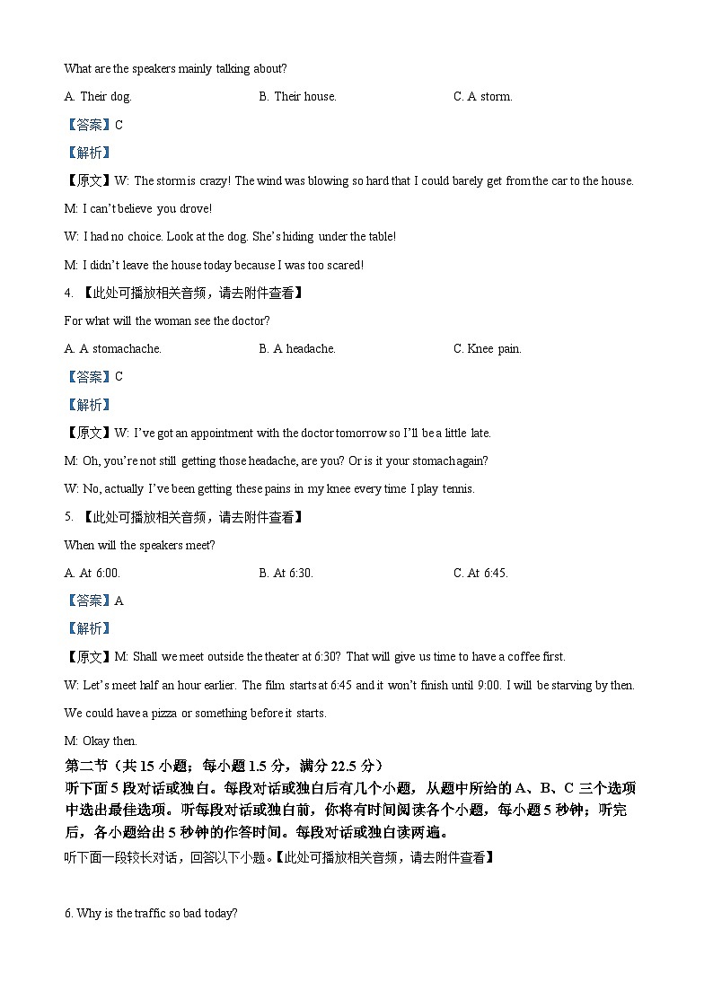 精品解析：辽宁省大连市2022-2023学年高一下学期期末考试英语试题（解析版）第2页