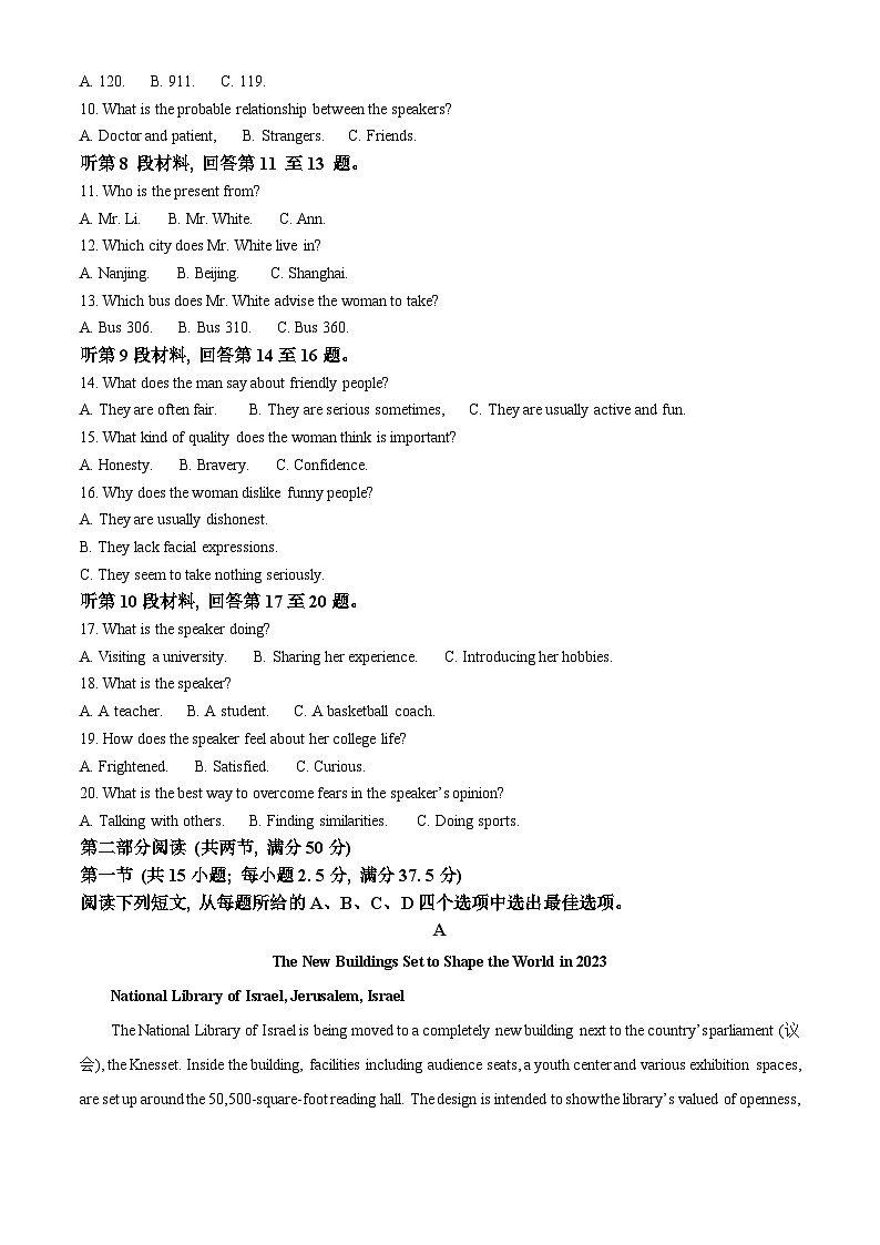 精品解析：辽宁省朝阳市建平县实验中学2022-2023学年高一下学期7月期末英语试题（原卷版）第2页