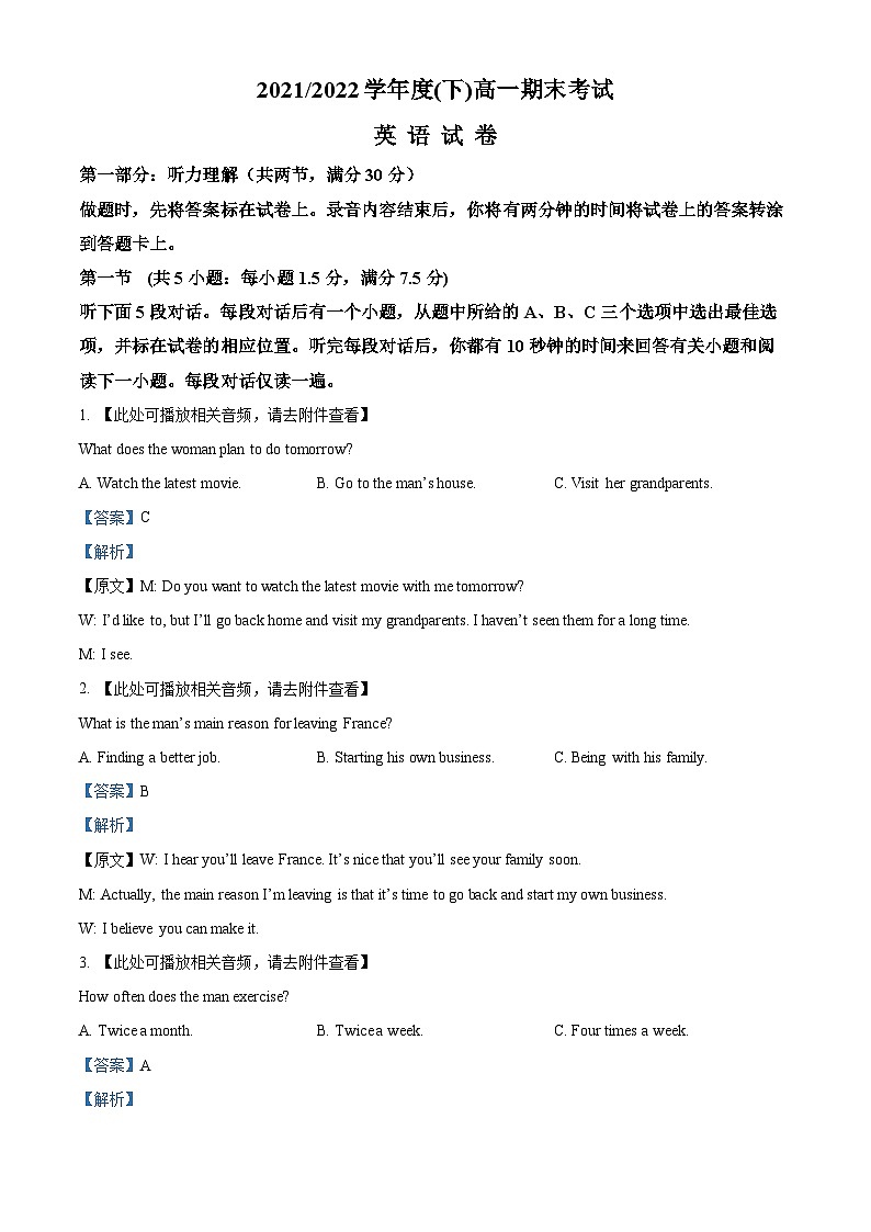 精品解析：辽宁省营口市第二高级中学2022-2022学年高一下学期期末考试英语试题（解析版）第1页