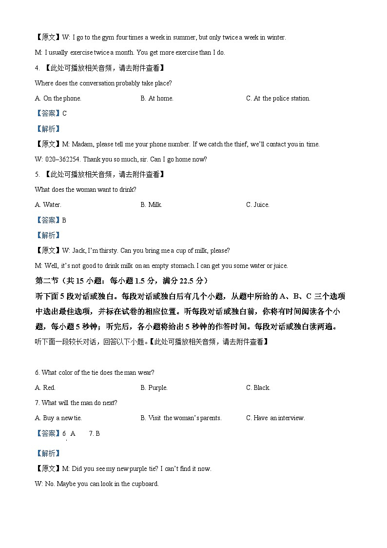 精品解析：辽宁省营口市第二高级中学2022-2022学年高一下学期期末考试英语试题（解析版）第2页