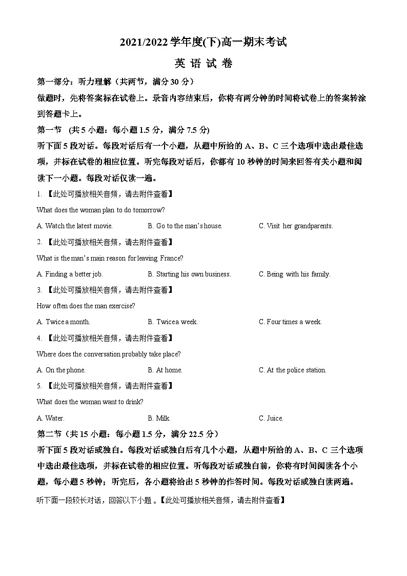 精品解析：辽宁省营口市第二高级中学2022-2022学年高一下学期期末考试英语试题（原卷版）第1页