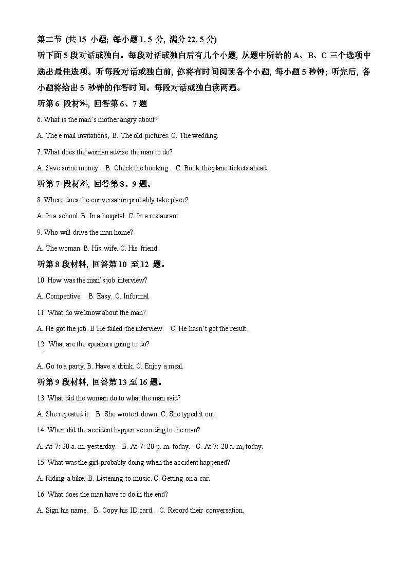 精品解析：辽宁省铁岭市六校2022-2023学年高一下学期期末考试英语试题（解析版）第2页