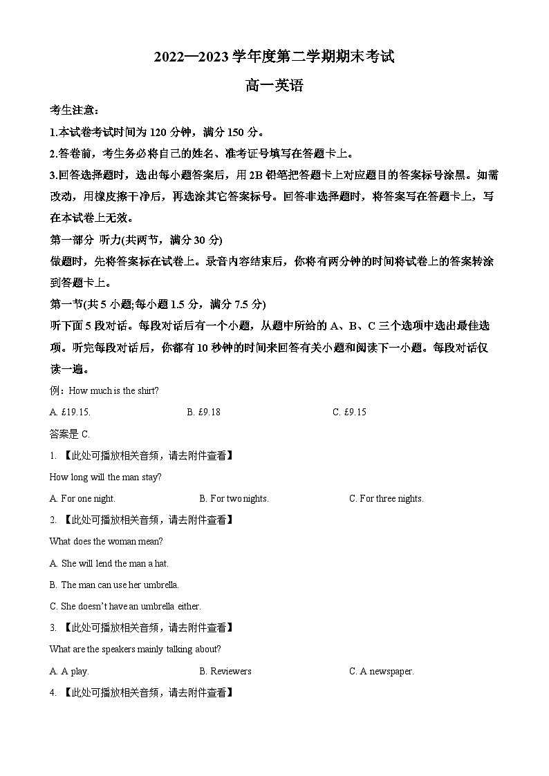 精品解析：辽宁省锦州市2022-2023学年高一下学期期末统考英语试卷（原卷版）第1页