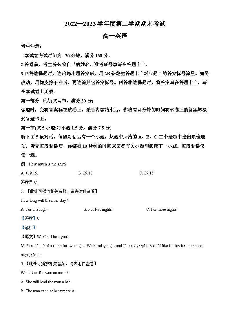 精品解析：辽宁省锦州市2022-2023学年高一下学期期末统考英语试卷（解析版）第1页
