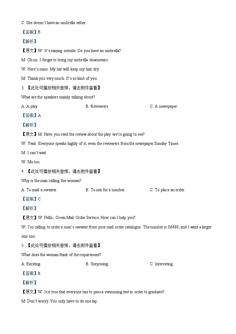 精品解析：辽宁省锦州市2022-2023学年高一下学期期末统考英语试卷（解析版）第2页