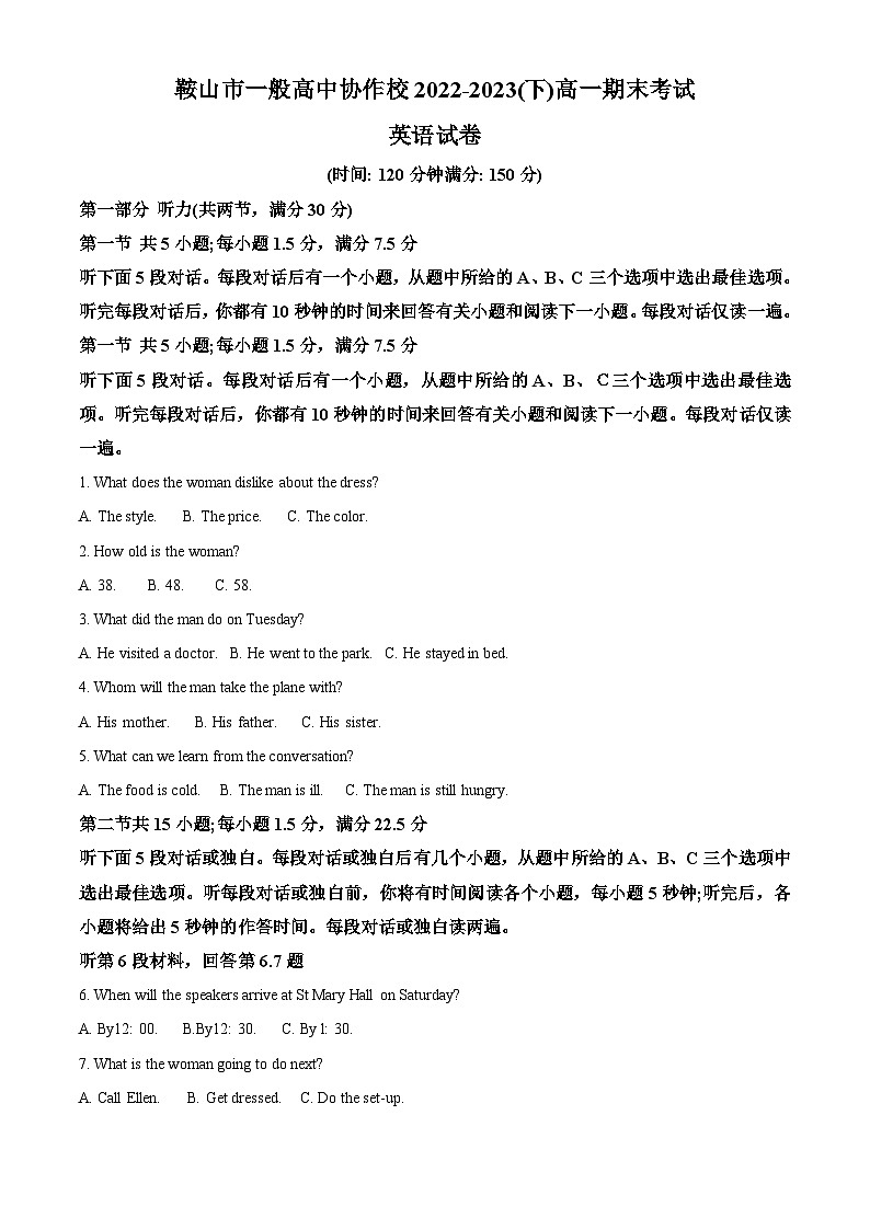 精品解析：辽宁省鞍山市一般高中协作校2022-2023学年高一下学期7月期末英语试题（解析版）第1页