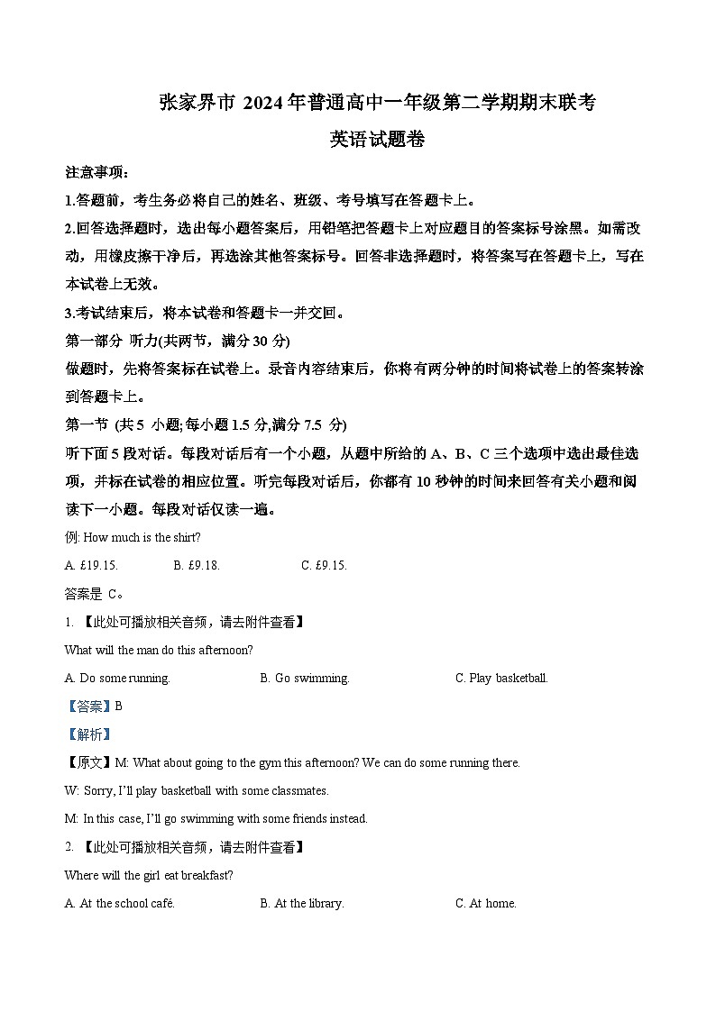 精品解析：湖南省张家界市2023-2024学年高一下学期期末考试英语试题（解析版）第1页