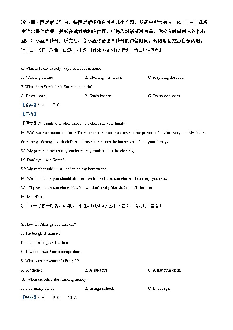 精品解析：湖南省张家界市2023-2024学年高一下学期期末考试英语试题（解析版）第3页