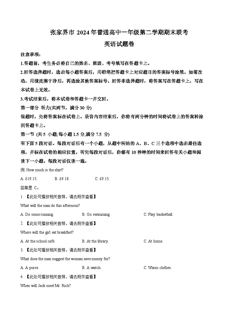精品解析：湖南省张家界市2023-2024学年高一下学期期末考试英语试题（原卷版）第1页