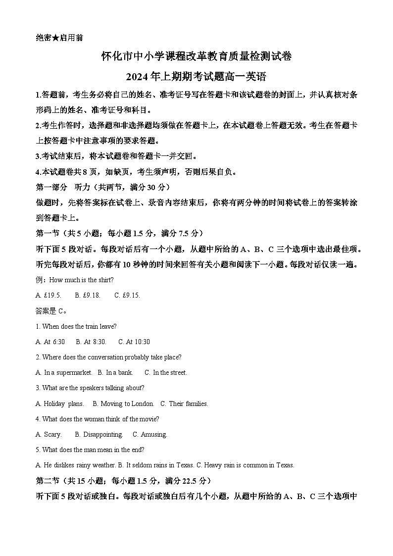 精品解析：湖南省怀化市2023-2024学年高一下学期期末考试英语试题 （解析版）第1页