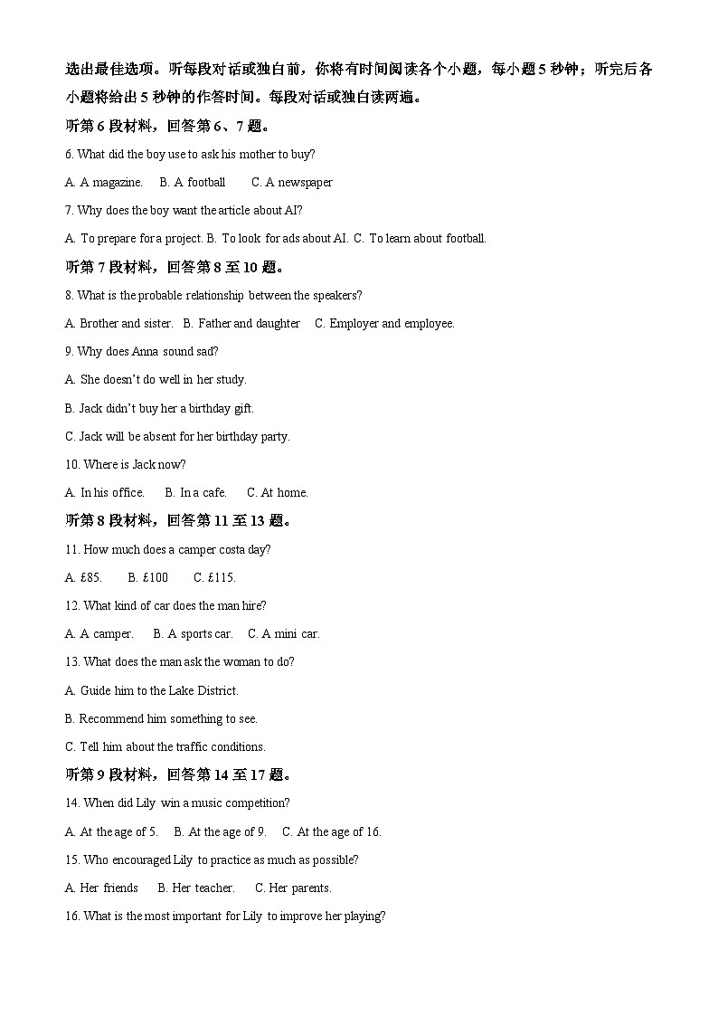 精品解析：湖南省怀化市2023-2024学年高一下学期期末考试英语试题 （解析版）第2页
