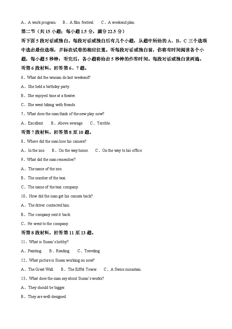 精品解析：湖南省永州市2023-2024学年高一下学期7月期末英语试题（解析版）第2页