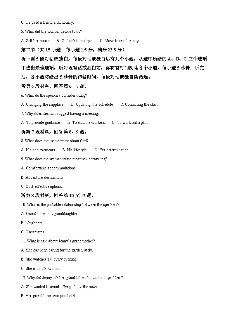 精品解析：湖南省衡阳市2023-2024学年高一下学期期末英语试卷（解析版）第2页