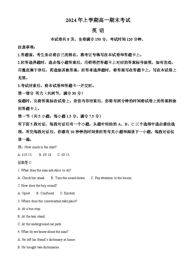 精品解析：湖南省衡阳市2023-2024学年高一下学期期末英语试卷（原卷版）第1页