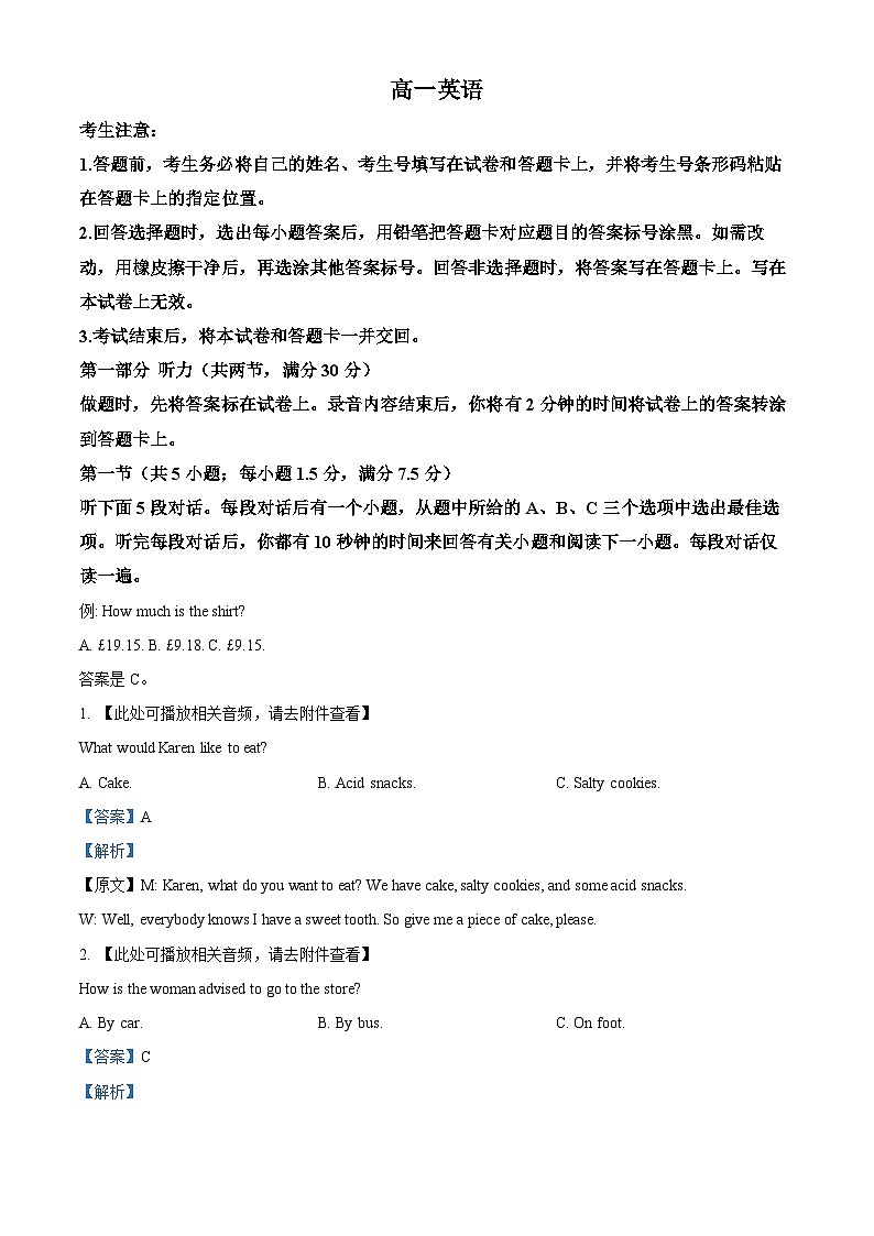 精品解析：湖南省部分学校2023-2024学年高一下学期7月期末英语试题 （解析版）第1页