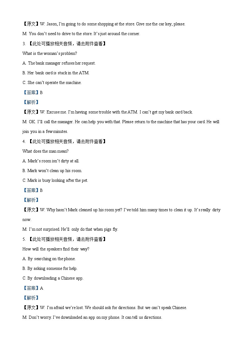 精品解析：湖南省部分学校2023-2024学年高一下学期7月期末英语试题 （解析版）第2页