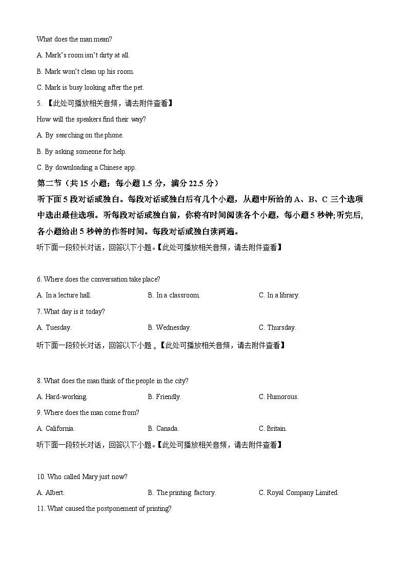 精品解析：湖南省部分学校2023-2024学年高一下学期7月期末英语试题 （原卷版）第2页