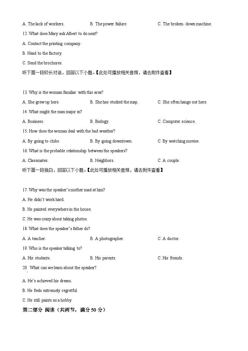 精品解析：湖南省部分学校2023-2024学年高一下学期7月期末英语试题 （原卷版）第3页