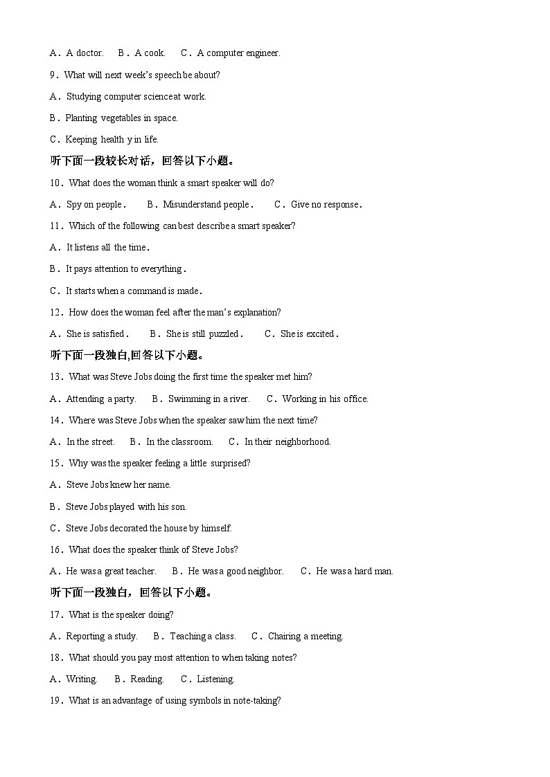 精品解析：湖南省常德市汉寿县第一中学2023-2024学年高二下学期6月期末英语试题（原卷版）第2页