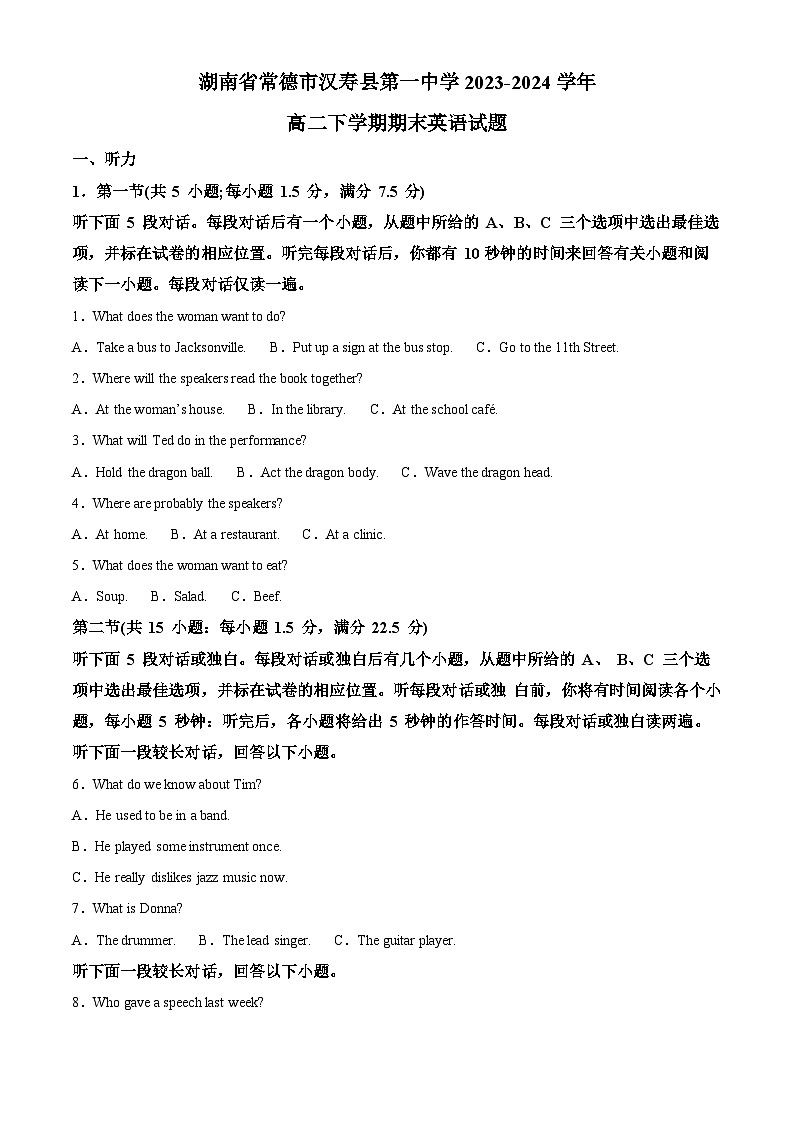 精品解析：湖南省常德市汉寿县第一中学2023-2024学年高二下学期6月期末英语试题（解析版）第1页