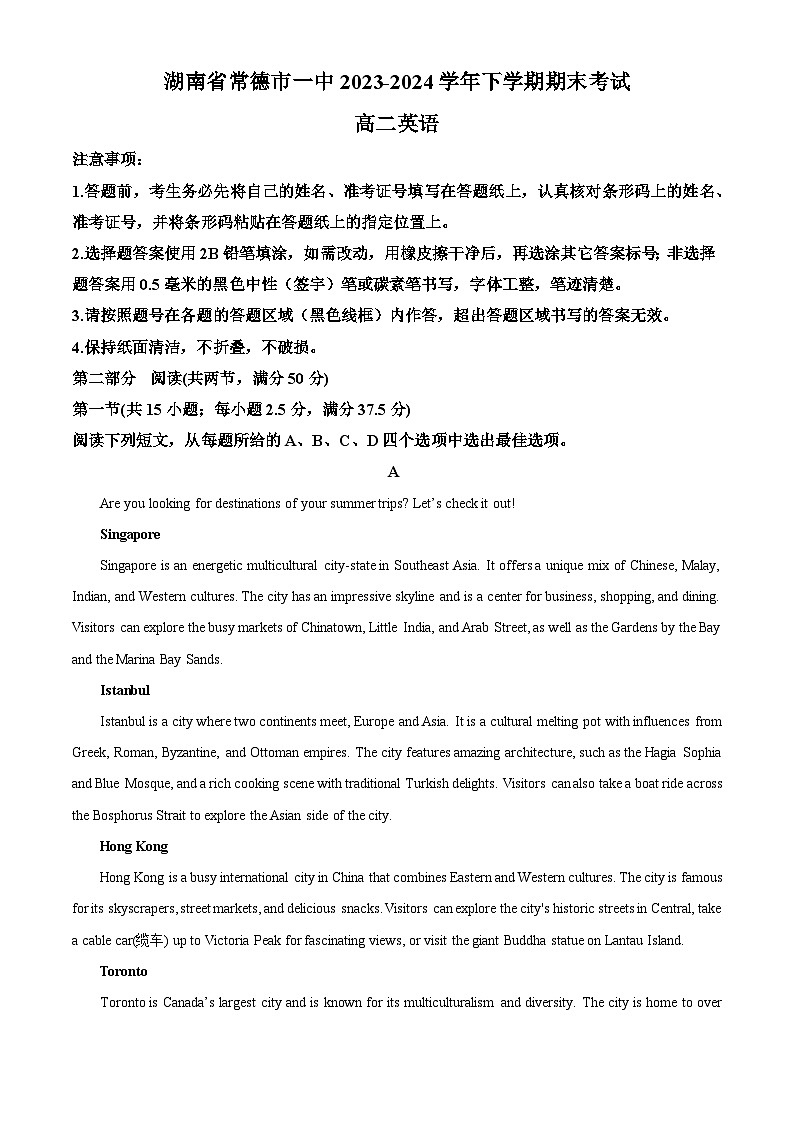 精品解析：湖南省常德市第一中学2023-2024学年高二下学期期末考试英语试题（原卷版）第1页