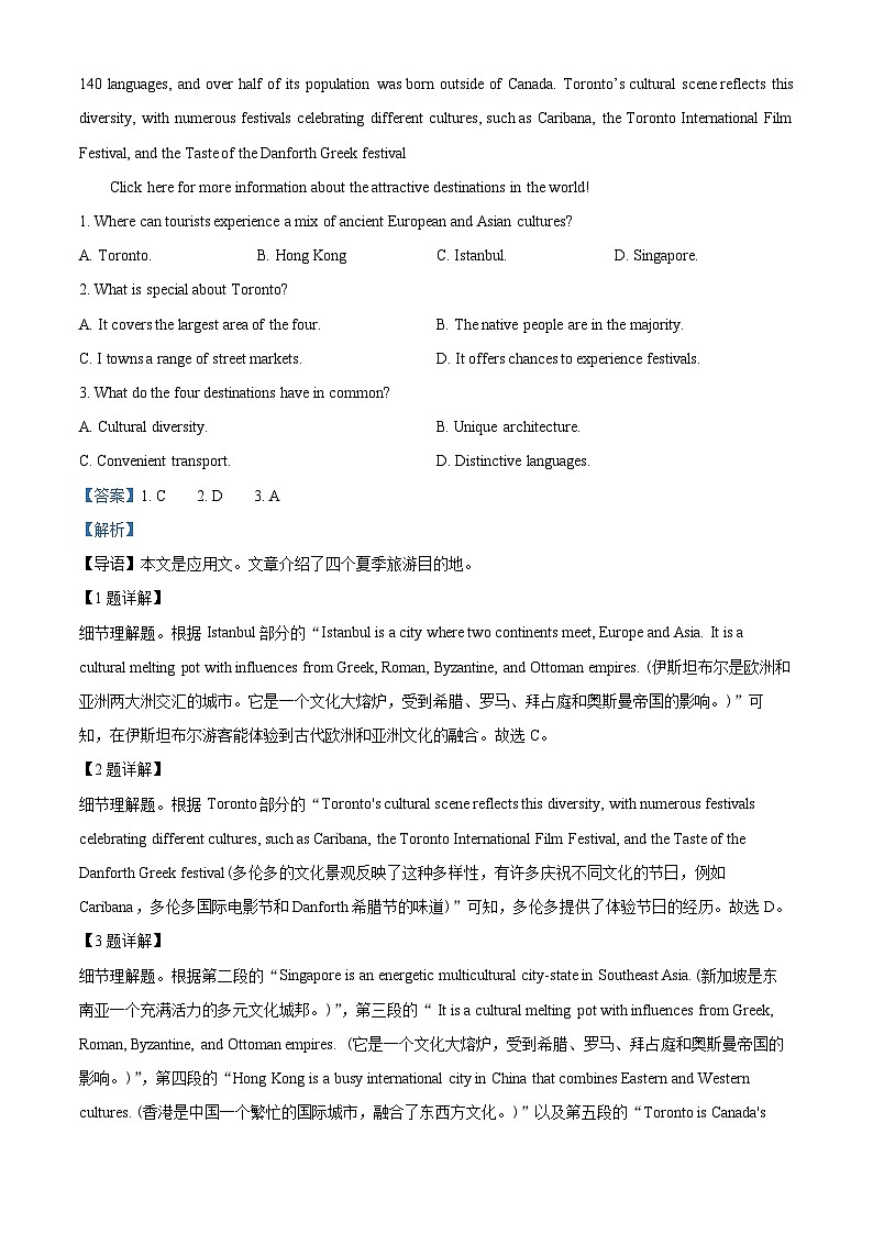精品解析：湖南省常德市第一中学2023-2024学年高二下学期期末考试英语试题（解析版）第2页