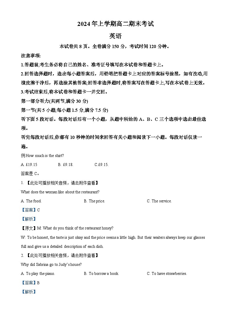 精品解析：湖南省湖南省部分学校2023-2024学年高二下学期7月期末英语试题（解析版）第1页