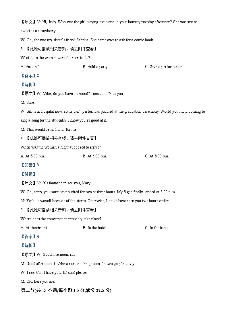精品解析：湖南省湖南省部分学校2023-2024学年高二下学期7月期末英语试题（解析版）第2页