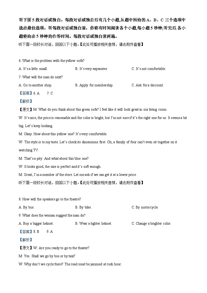 精品解析：湖南省湖南省部分学校2023-2024学年高二下学期7月期末英语试题（解析版）第3页