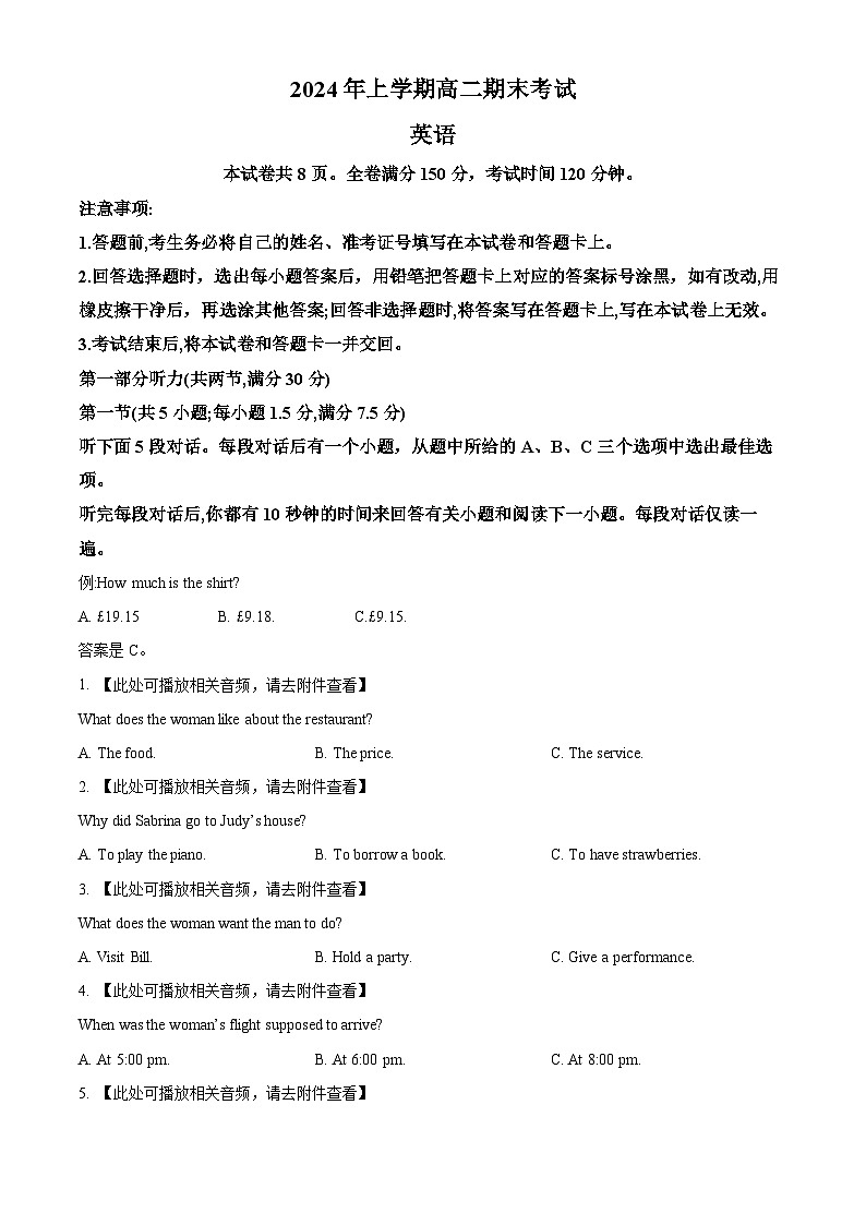 精品解析：湖南省湖南省部分学校2023-2024学年高二下学期7月期末英语试题（原卷版）第1页