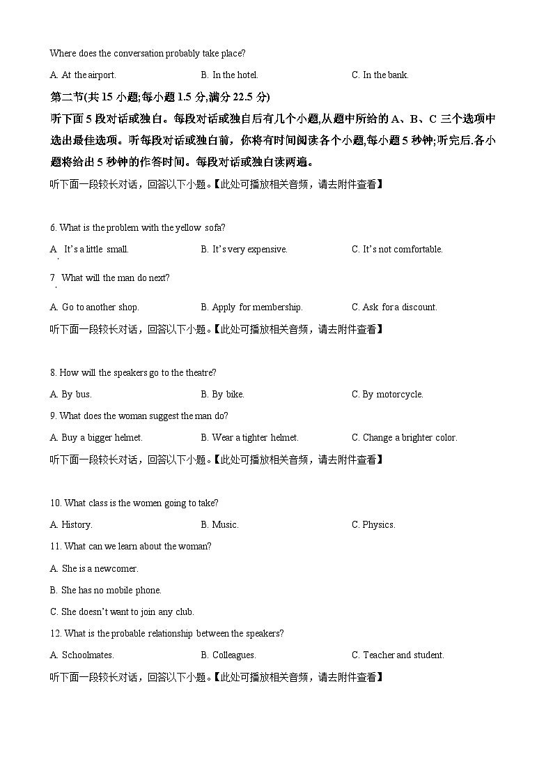 精品解析：湖南省湖南省部分学校2023-2024学年高二下学期7月期末英语试题（原卷版）第2页