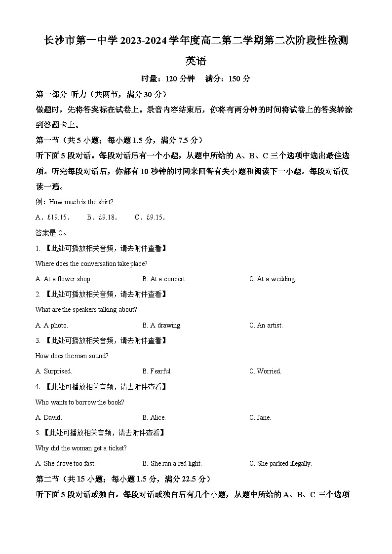 精品解析：湖南省长沙市第一中学2023-2024学年高二下学期期末考试英语试题（原卷版）第1页