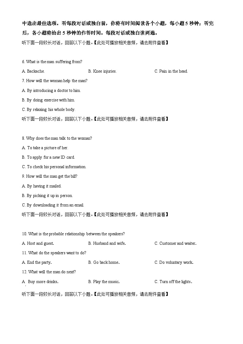 精品解析：湖南省长沙市第一中学2023-2024学年高二下学期期末考试英语试题（原卷版）第2页